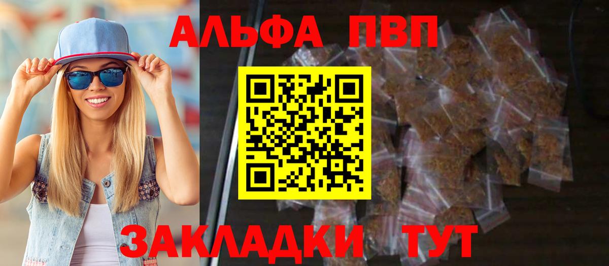 Краснознаменск  А ПВП  A-PVP Crystall  Вход с VPN  A PVP VHQ 