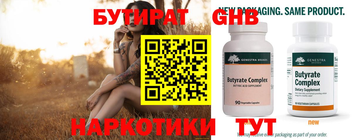БУТИРАТ бутандиол Краснознаменск