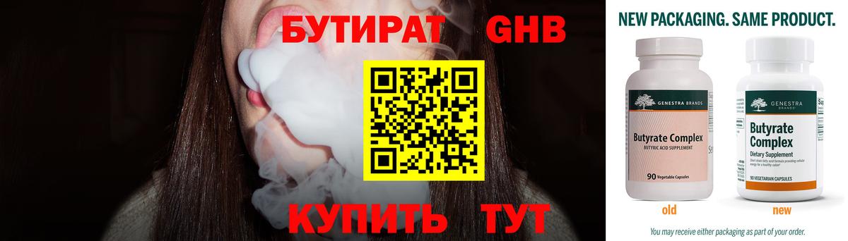 Краснознаменск  Бутират  Вход с VPN  Бутират 99% 