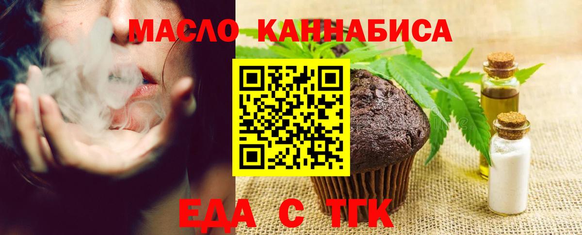 Еда ТГК конопля  Вход с VPN  Краснознаменск 