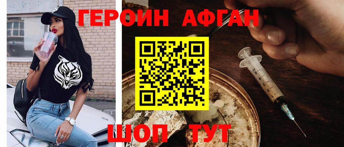 ГЕРОИН Heroin  Вход с VPN  Краснознаменск 