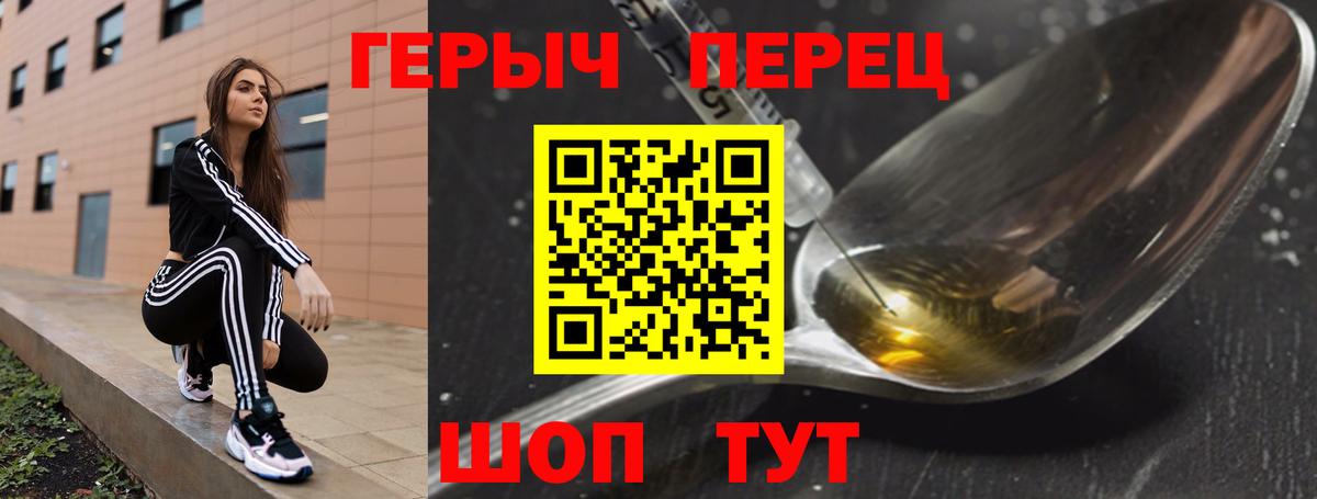 Героин хмурый Краснознаменск