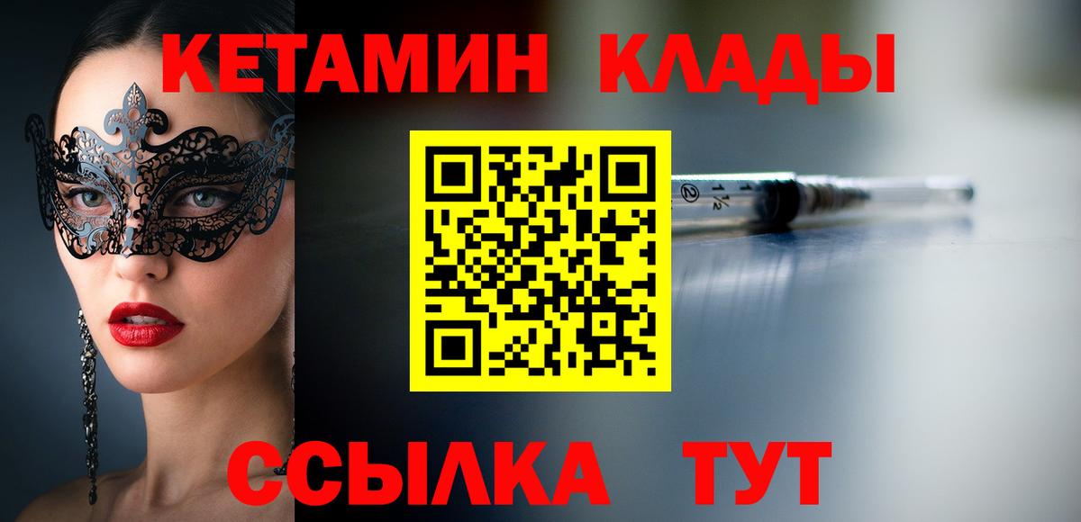 Краснознаменск  КЕТАМИН VHQ  нарко площадка как зайти  Вход с VPN 