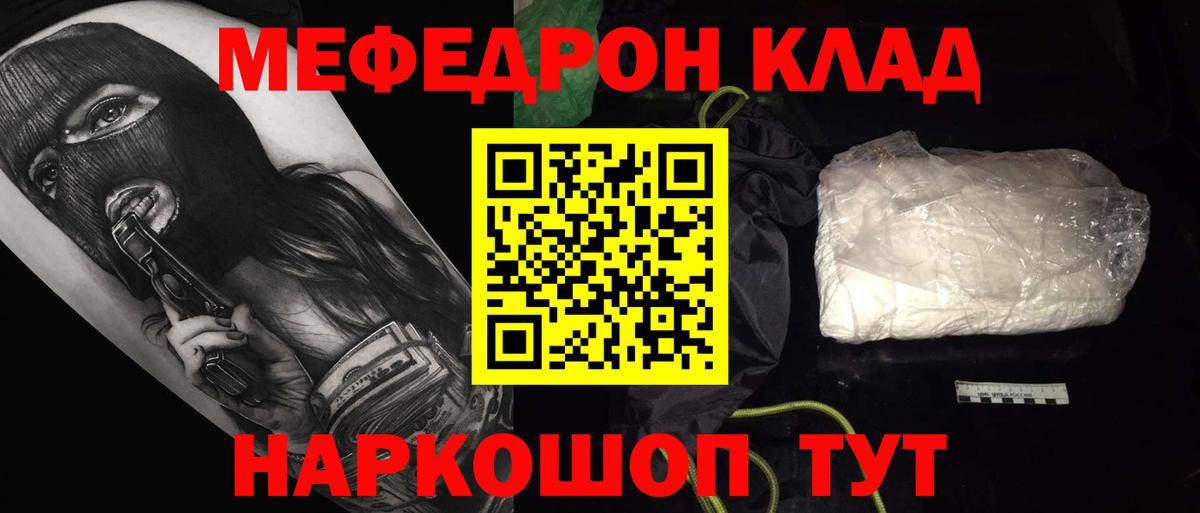 Меф mephedrone  МЕФ  Вход с VPN  купить   МЯУ-МЯУ  МЕФ 4 MMC  Краснознаменск 