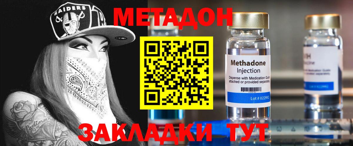 МЕТАДОН кристалл  Вход с VPN  Краснознаменск 