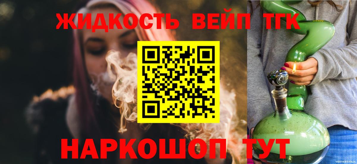 ТГК вейп  Вход с VPN  Краснознаменск  ТГК вейп 